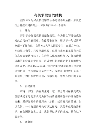 有关求职信的结构