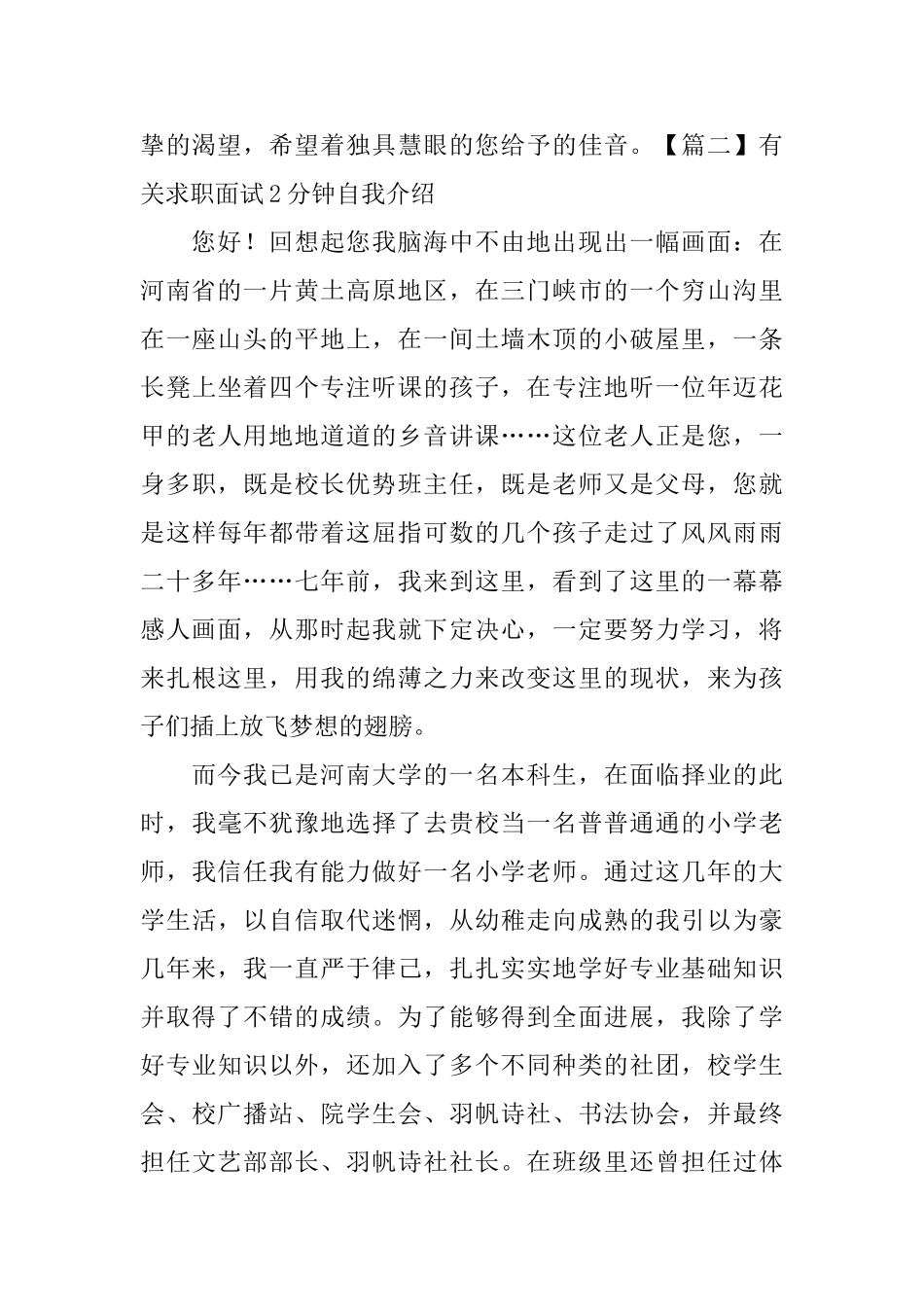 有关求职面试2分钟自我介绍_第2页