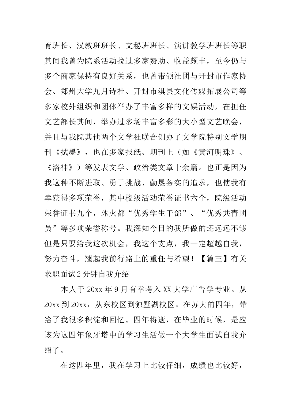 有关求职面试2分钟自我介绍_第3页