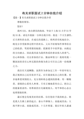 有关求职面试2分钟自我介绍