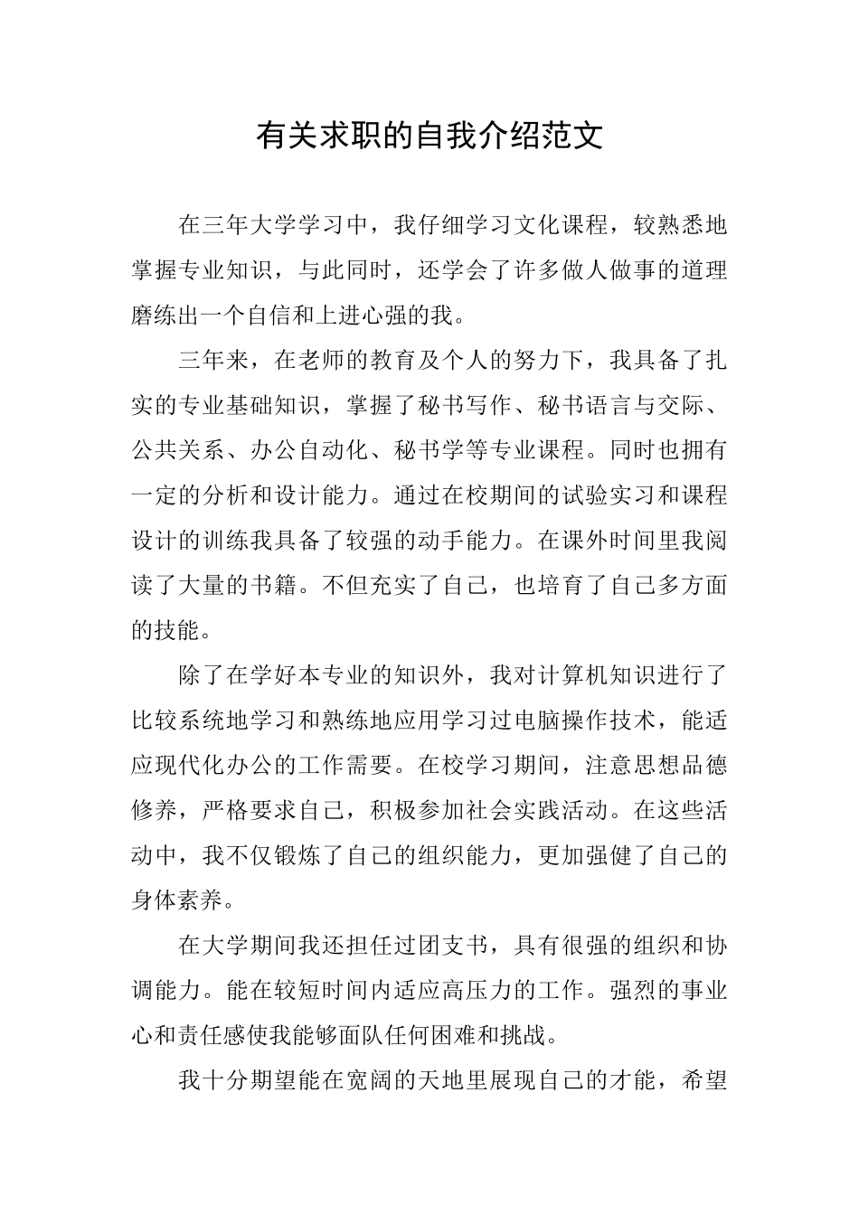 有关求职的自我介绍范文_第1页