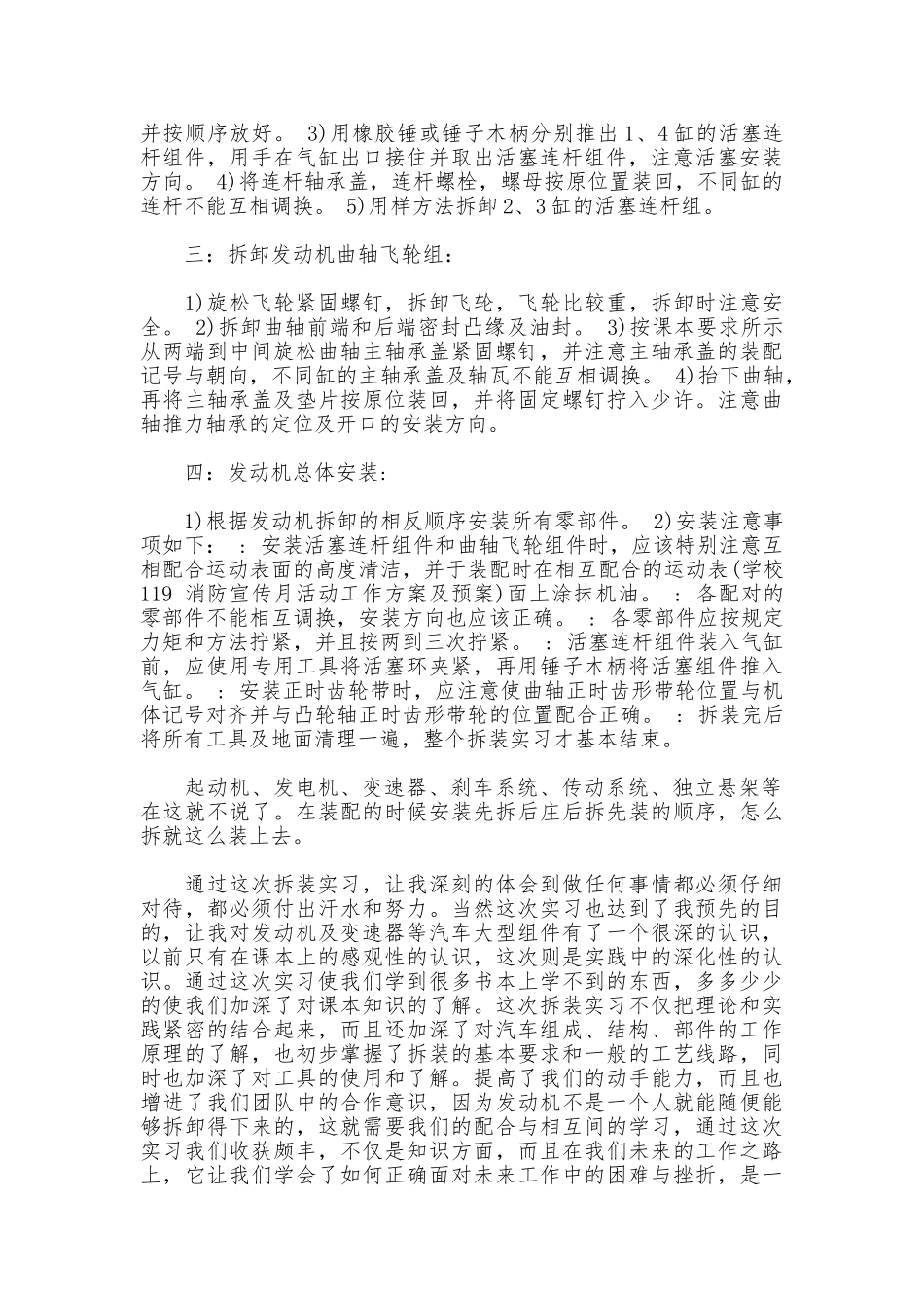 有关汽车销售培训心得体会_第2页