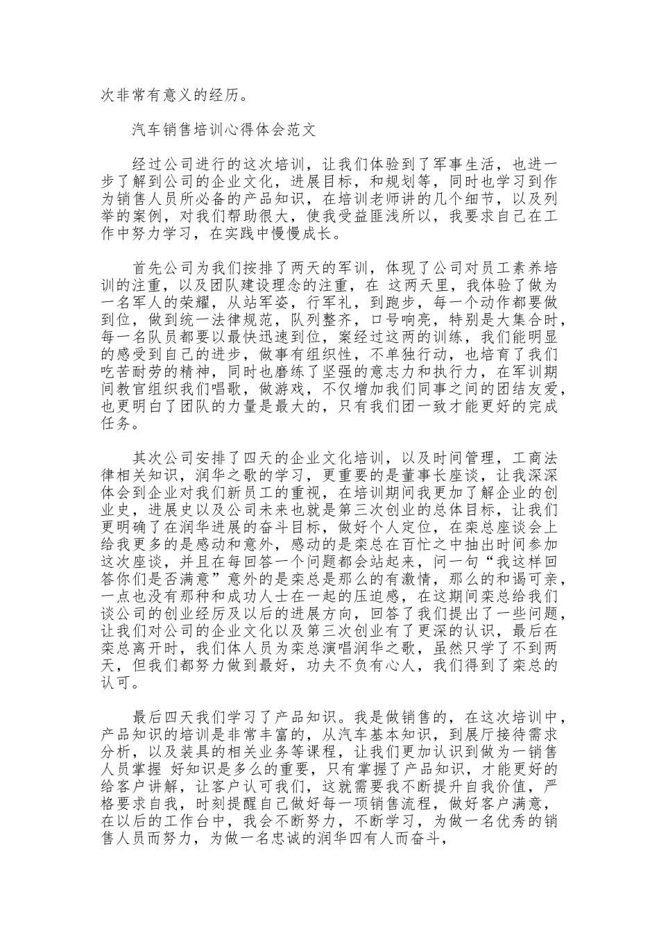 有关汽车销售培训心得体会_第3页