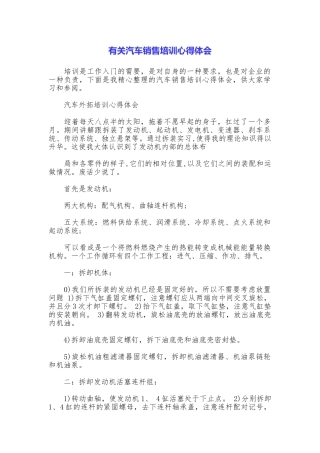 有关汽车销售培训心得体会