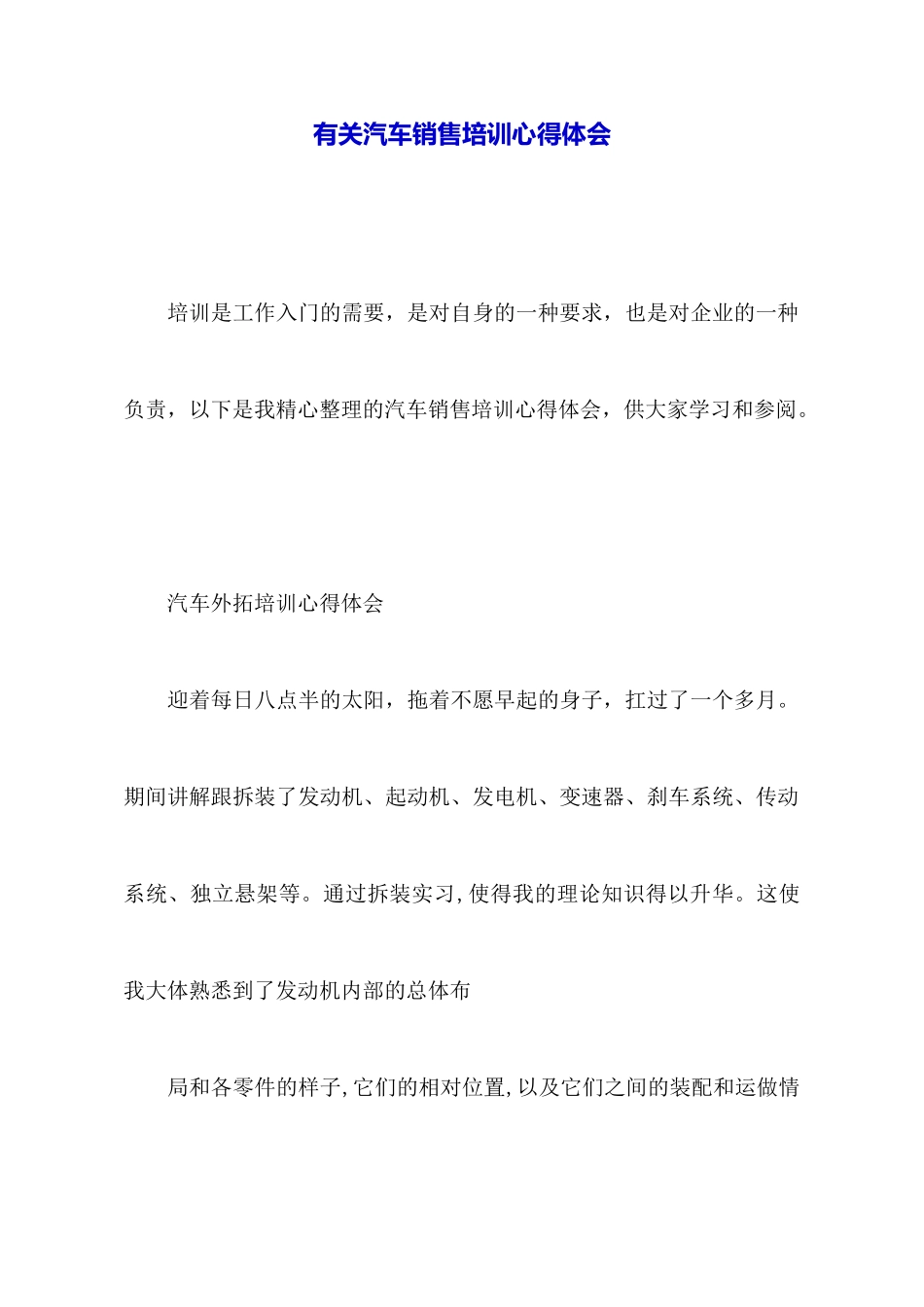 有关汽车销售培训心得体会_第1页