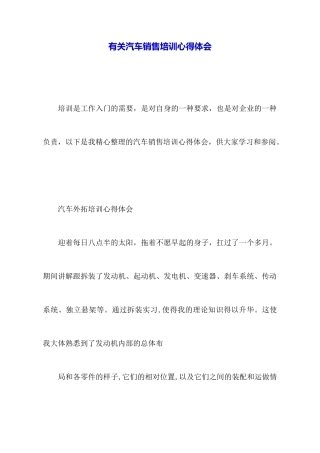 有关汽车销售培训心得体会