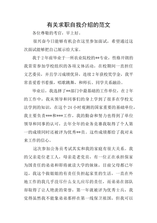 有关求职自我介绍的范文