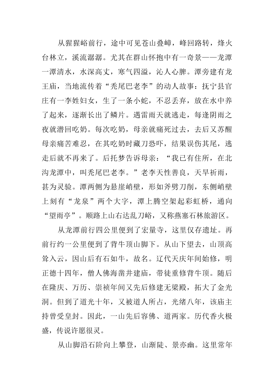 有关河北秦皇岛背牛顶的导游词_第2页