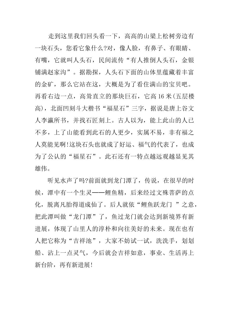 有关河北十瀑峡优秀导游词范文_第2页