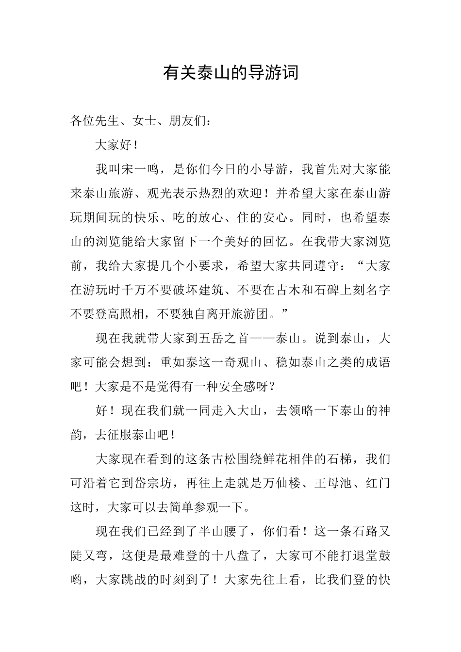 有关泰山的导游词_第1页