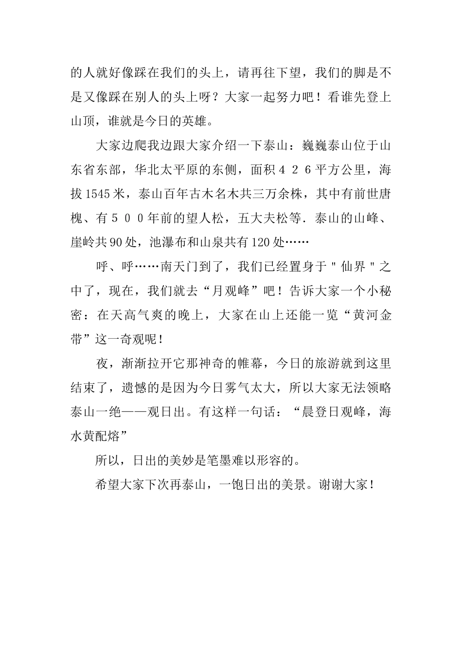 有关泰山的导游词_第2页