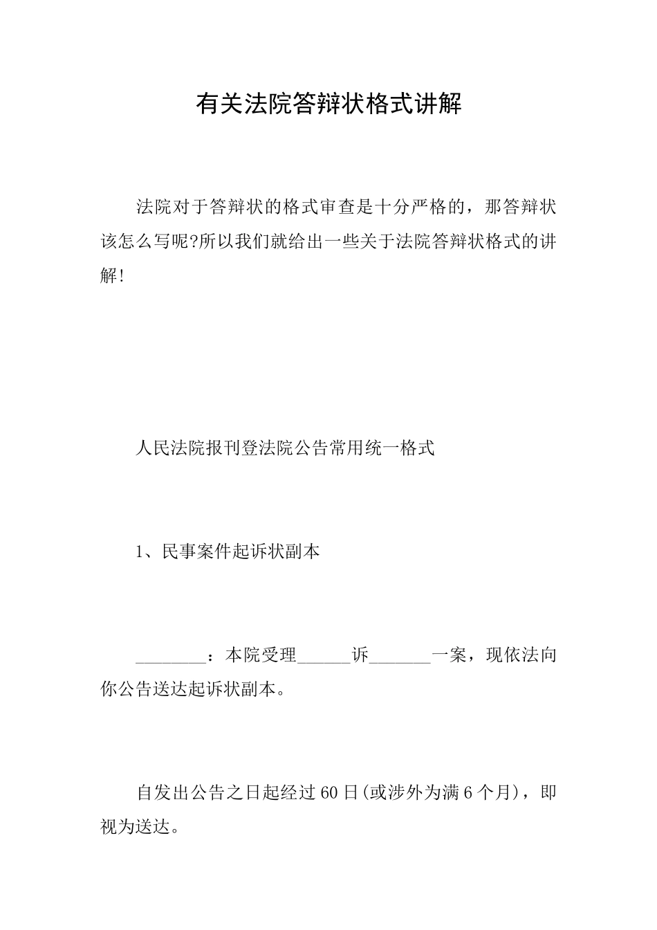 有关法院答辩状格式讲解_第1页