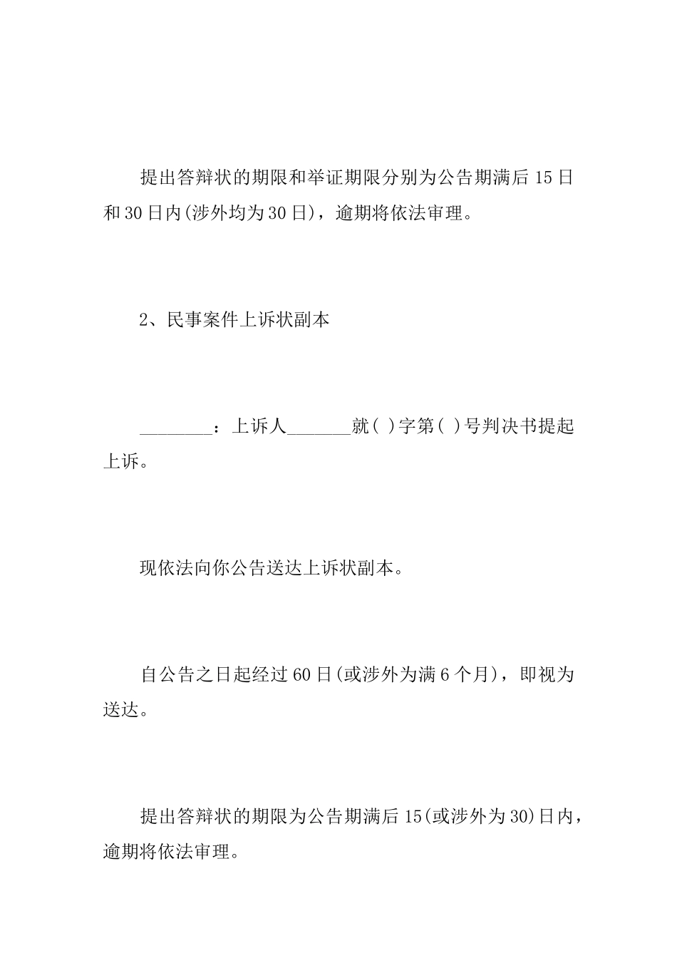 有关法院答辩状格式讲解_第2页