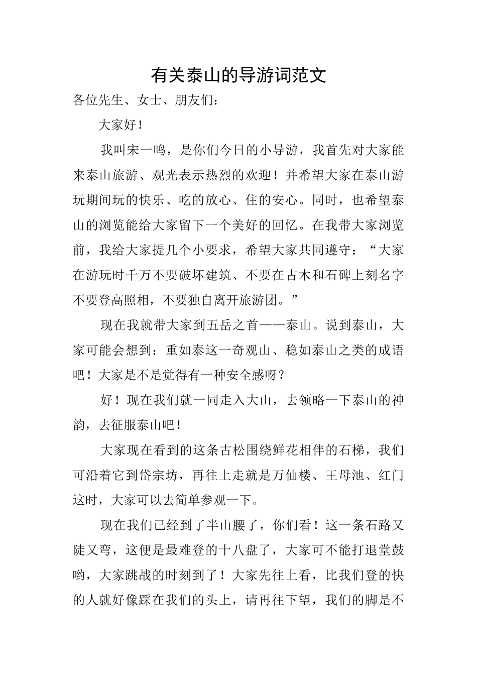 有关泰山的导游词范文_第1页