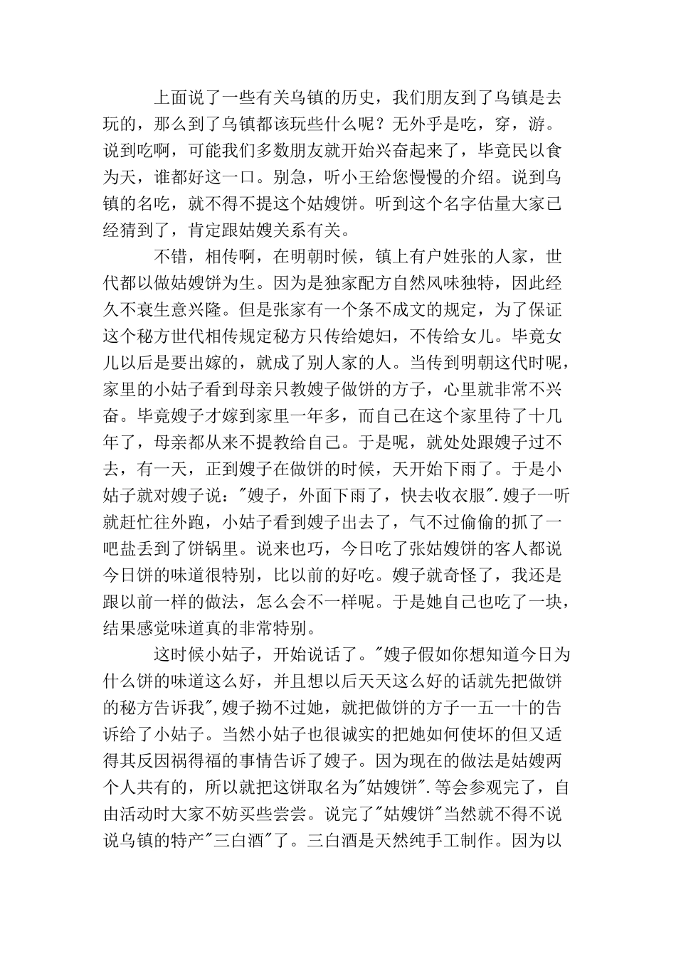 有关浙江乌镇导游词_第2页