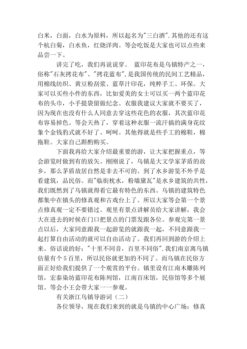 有关浙江乌镇导游词_第3页