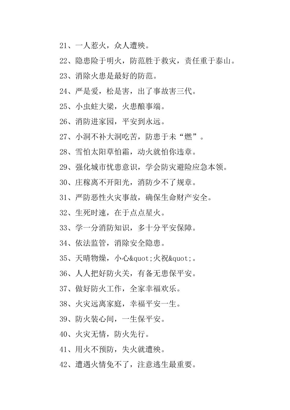 有关消防平安的标语_第2页