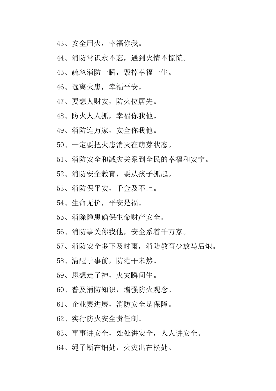 有关消防平安的标语_第3页