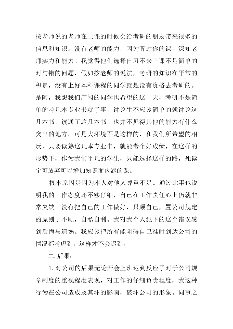 有关深刻迟到检讨书范文2000字_第2页