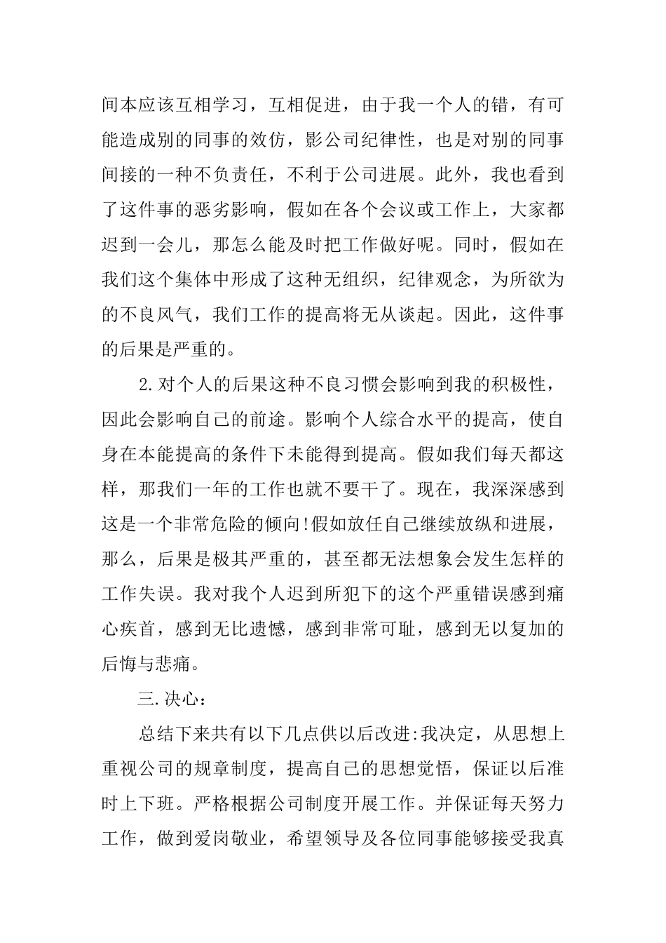 有关深刻迟到检讨书范文2000字_第3页