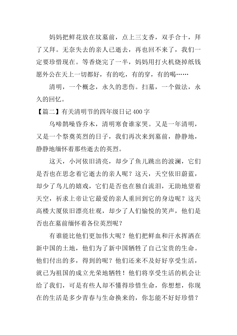 有关清明节的四年级日记400字_第2页