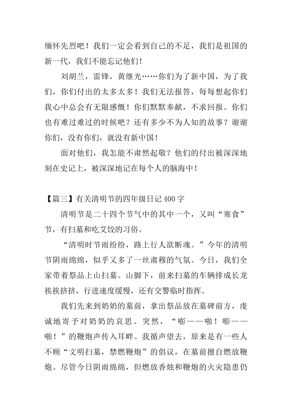 有关清明节的四年级日记400字_第3页