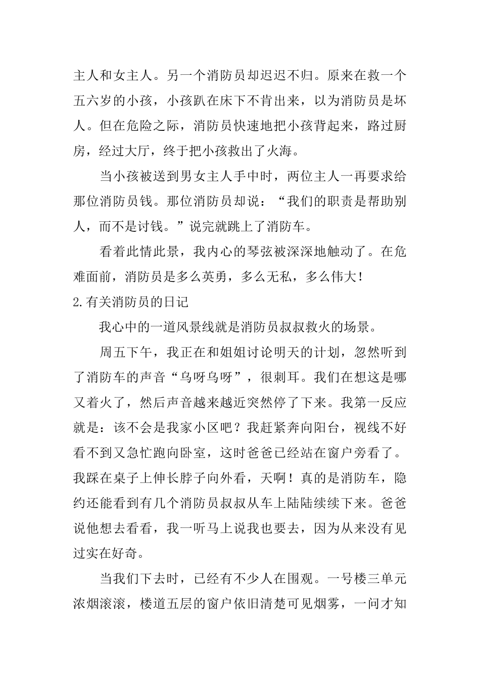 有关消防员的日记大全_第2页