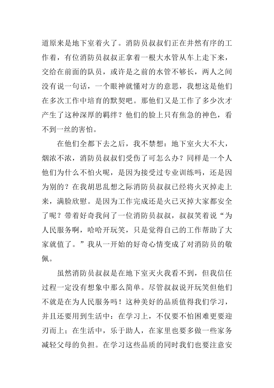 有关消防员的日记大全_第3页