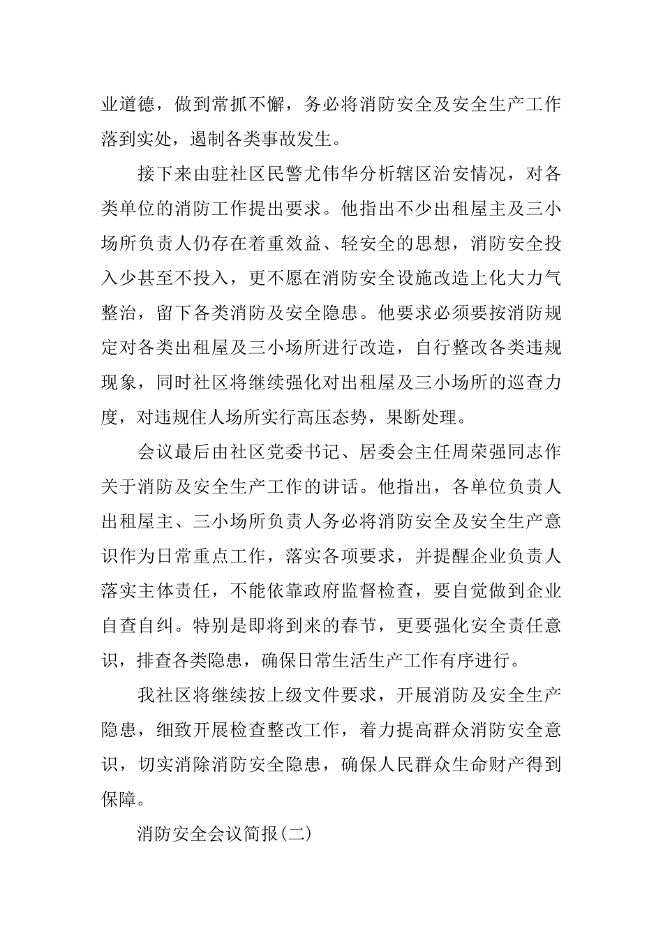 有关消防安全工作会议简报范文_第2页