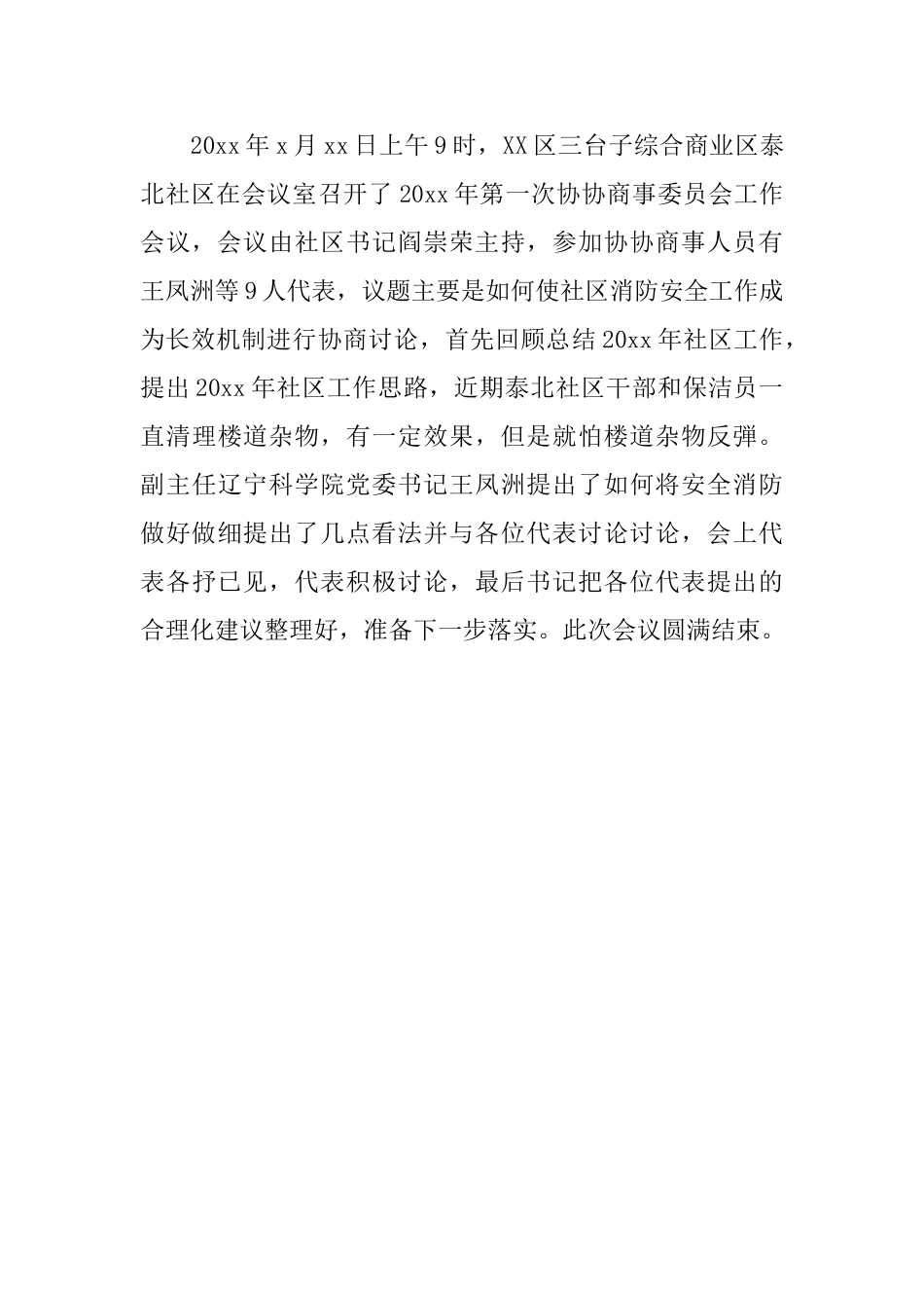 有关消防安全工作会议简报范文_第3页