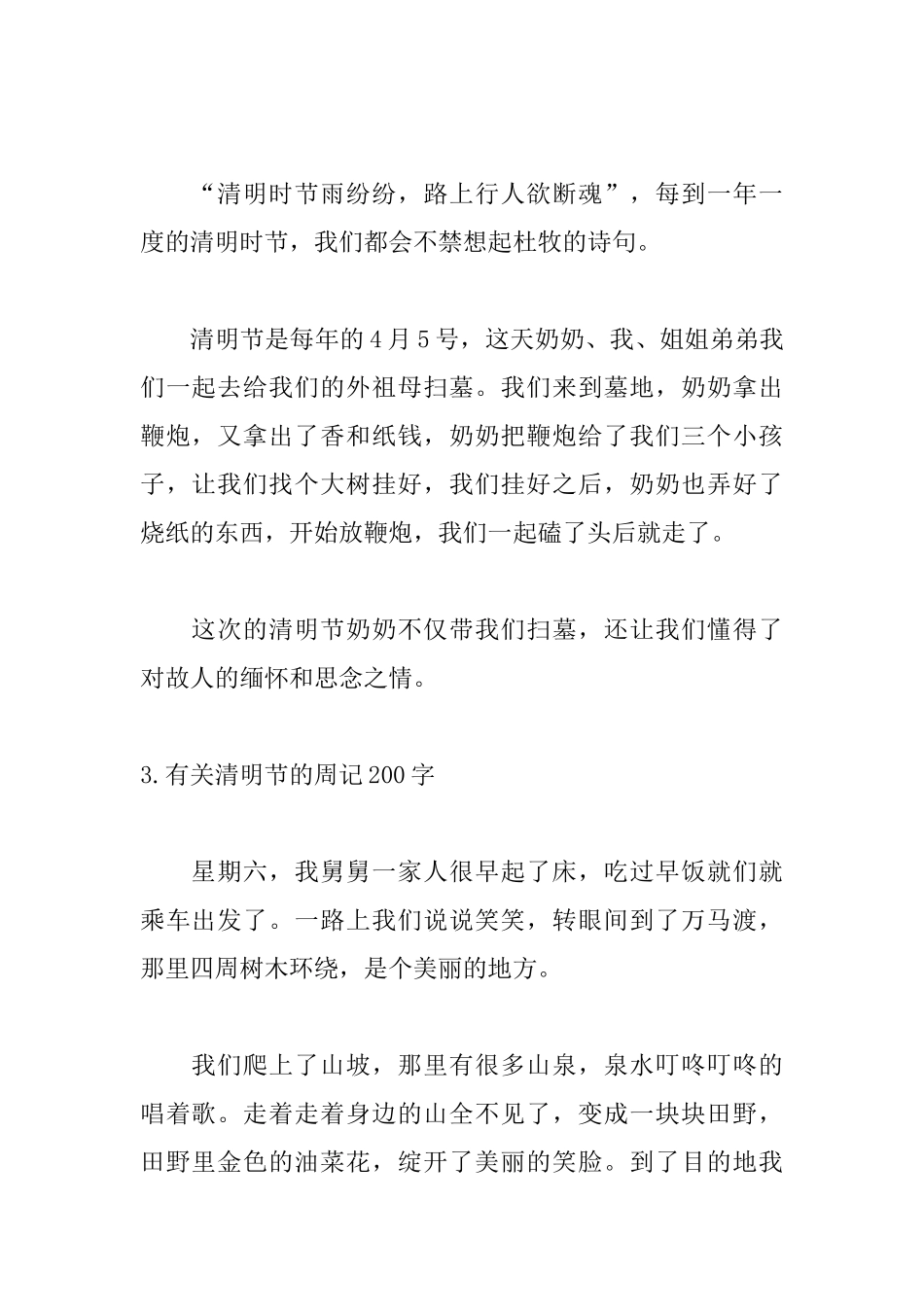 有关清明节的周记200字_第2页