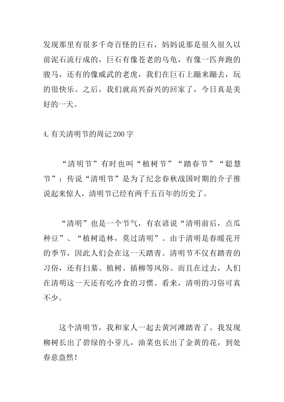 有关清明节的周记200字_第3页