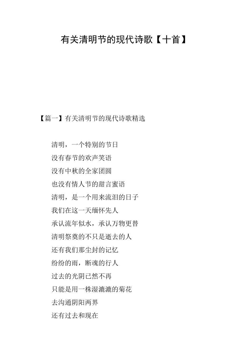 有关清明节的现代诗歌_第1页