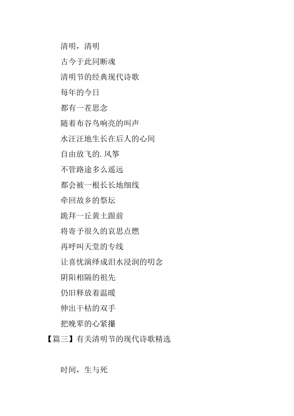 有关清明节的现代诗歌_第3页