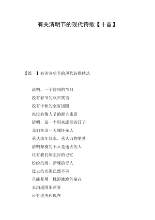 有关清明节的现代诗歌