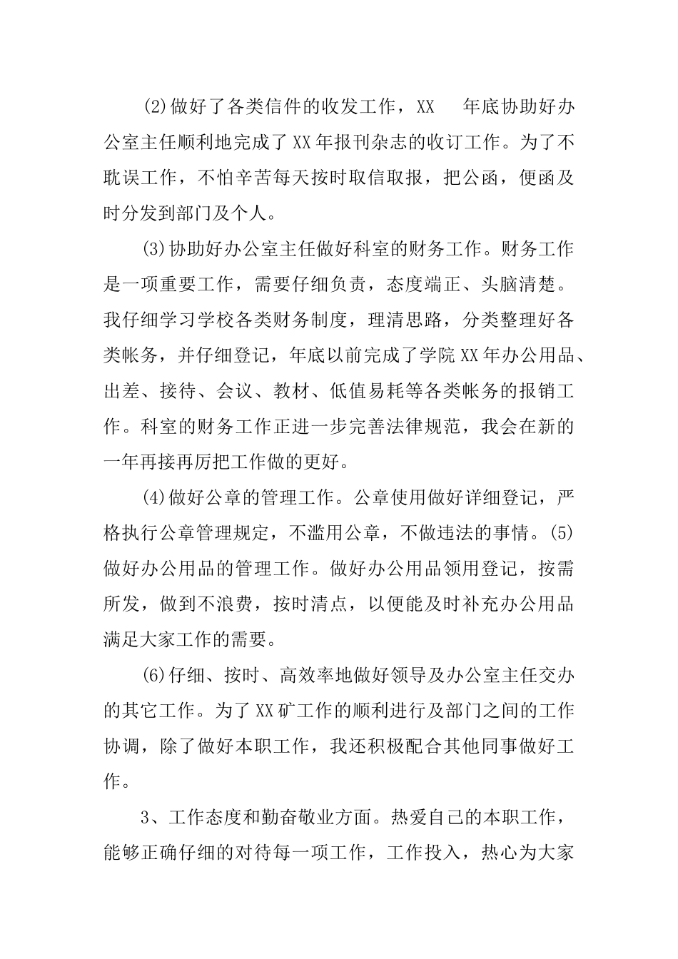 有关煤矿行政秘书个人工作总结_第2页