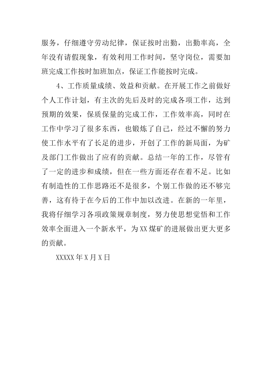 有关煤矿行政秘书个人工作总结_第3页