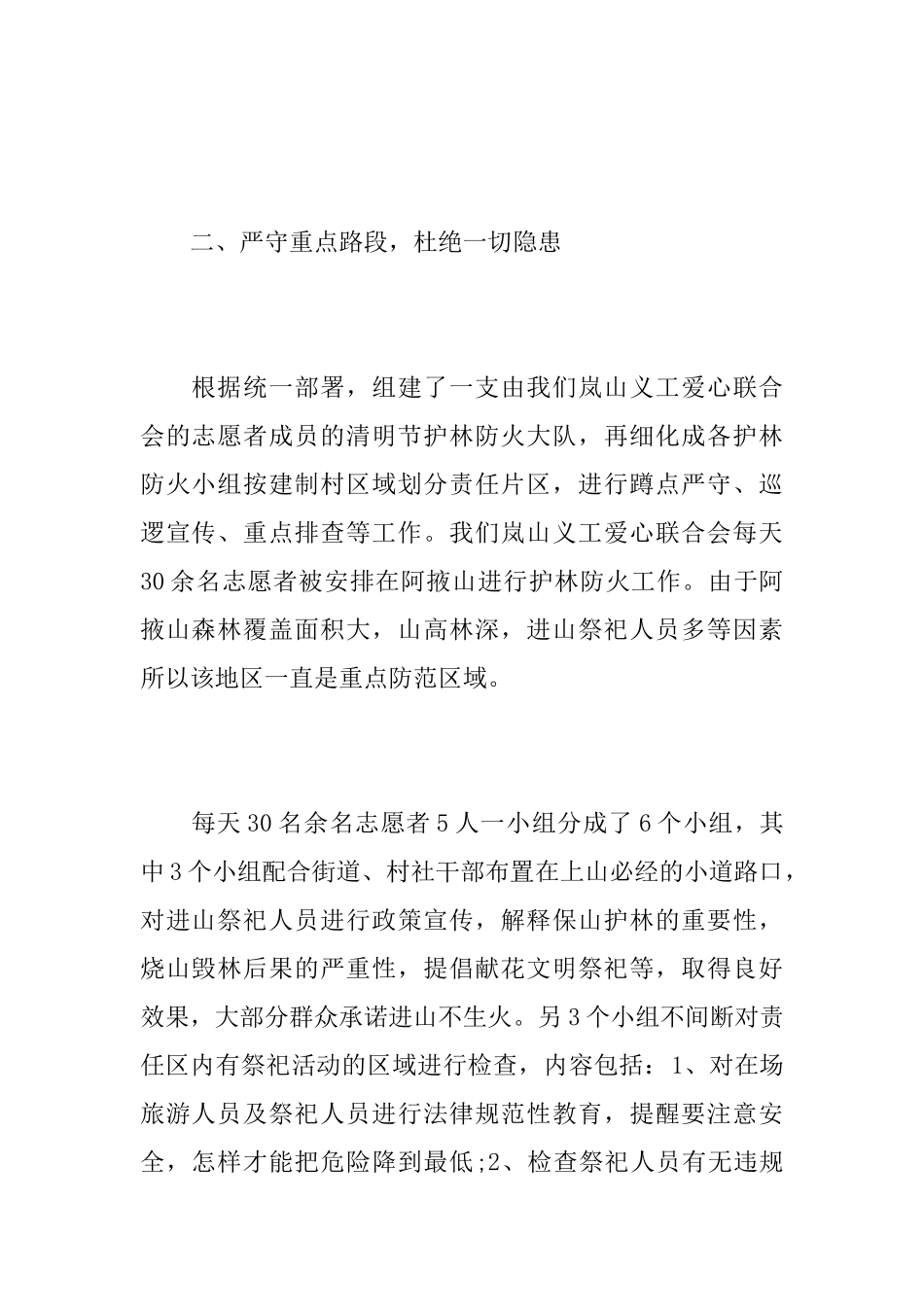 有关清明节的消防活动总结_第2页