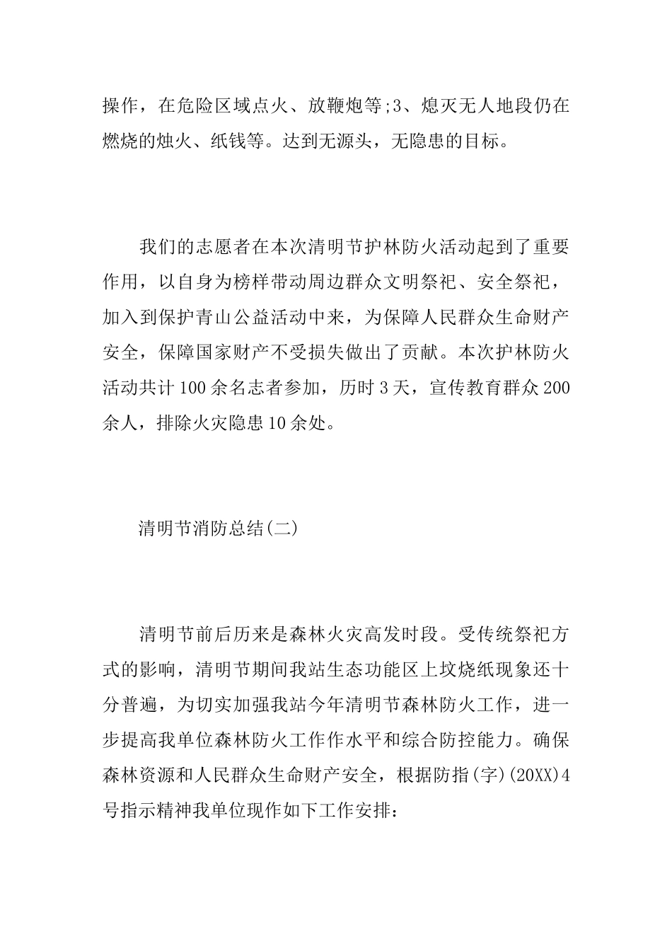 有关清明节的消防活动总结_第3页