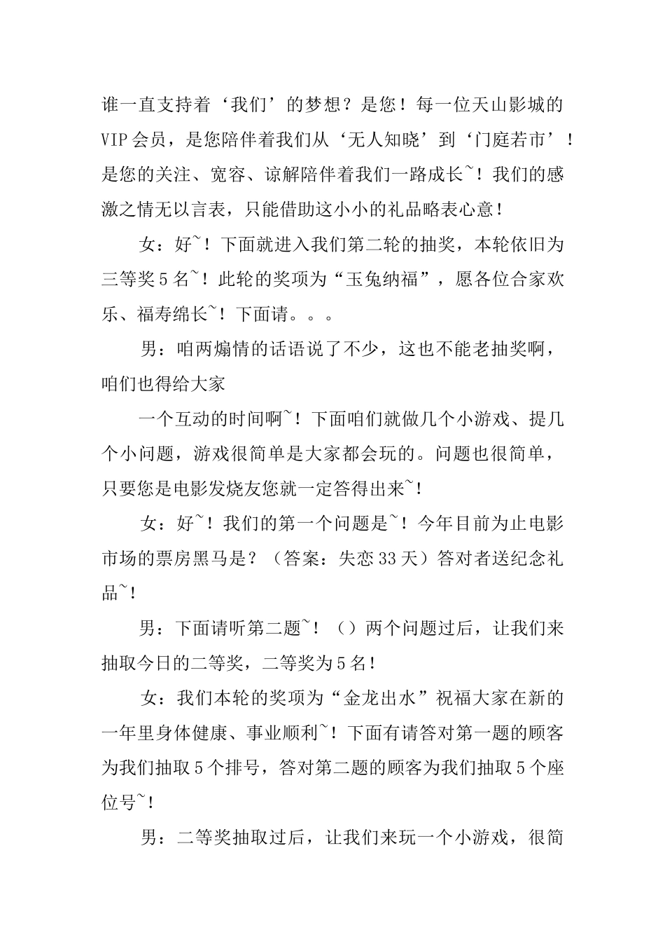 有关煽情的会员答谢词范文_第3页
