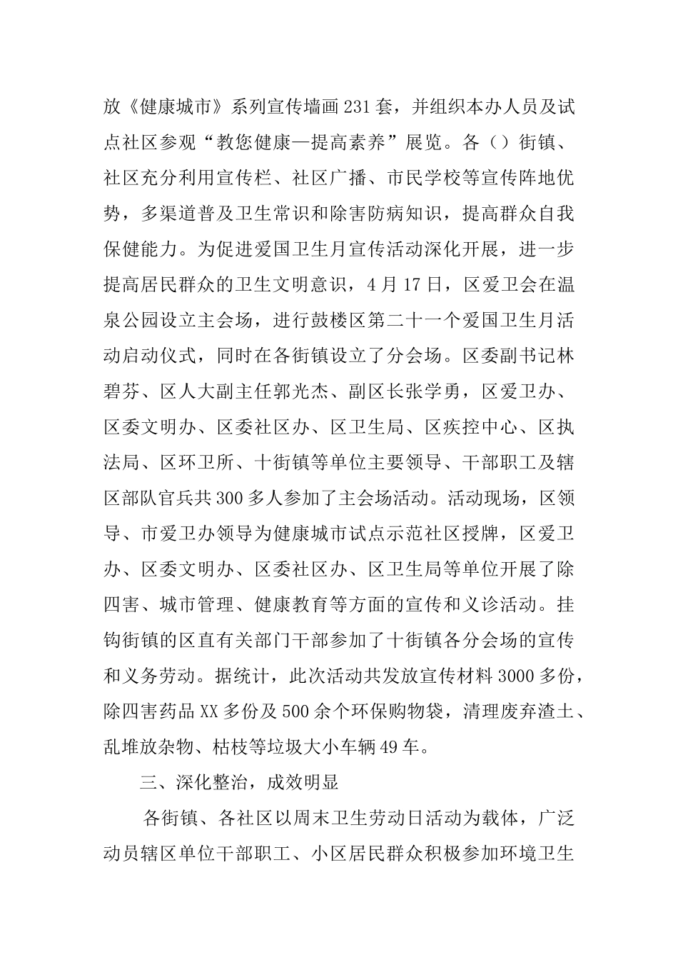 有关爱国卫生月活动总结范文_第2页
