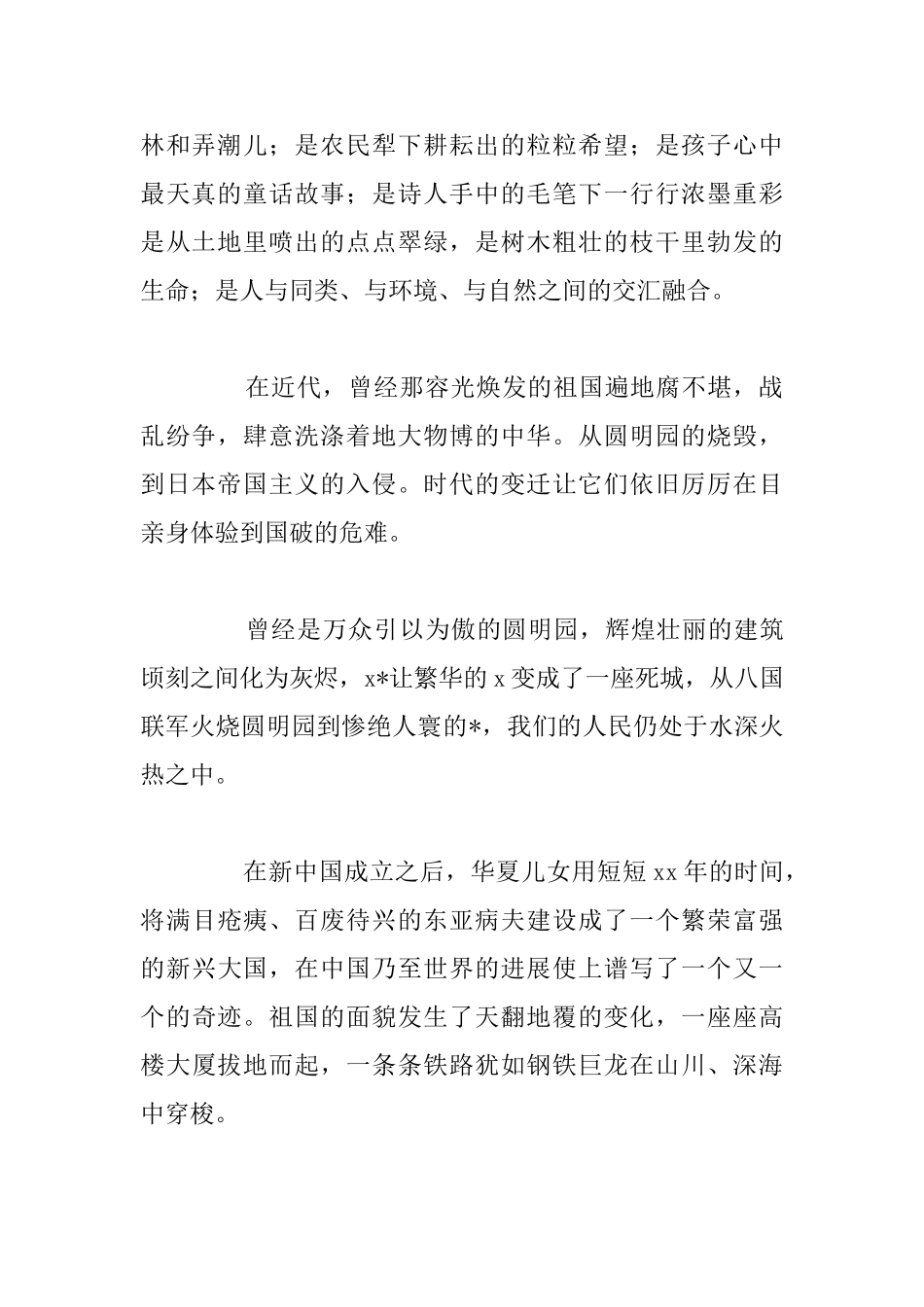 有关爱国主义比赛演讲稿精选五篇_第2页