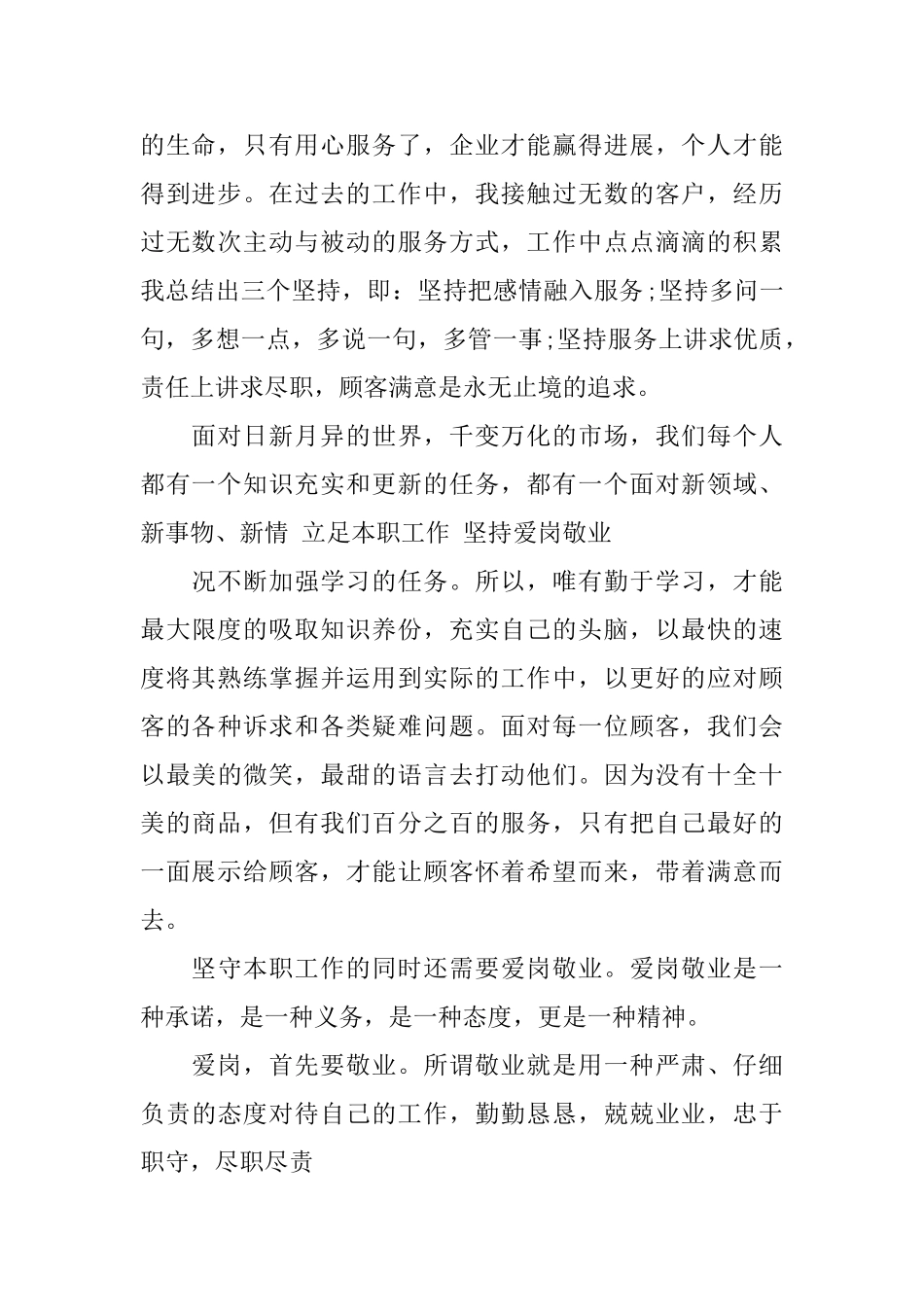 有关爱岗敬业演讲稿三篇_第2页