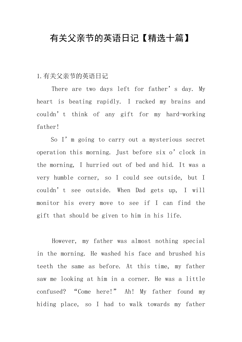 有关父亲节的英语日记_第1页