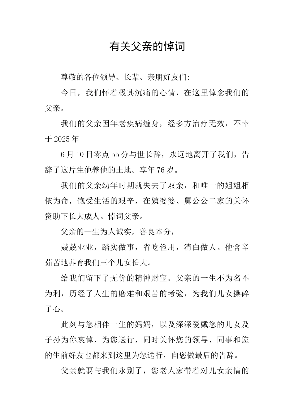 有关父亲的悼词_第1页