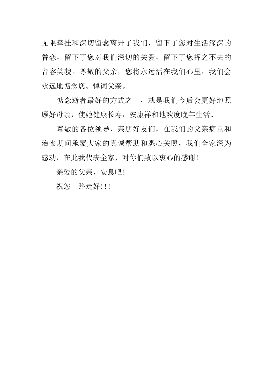 有关父亲的悼词_第2页
