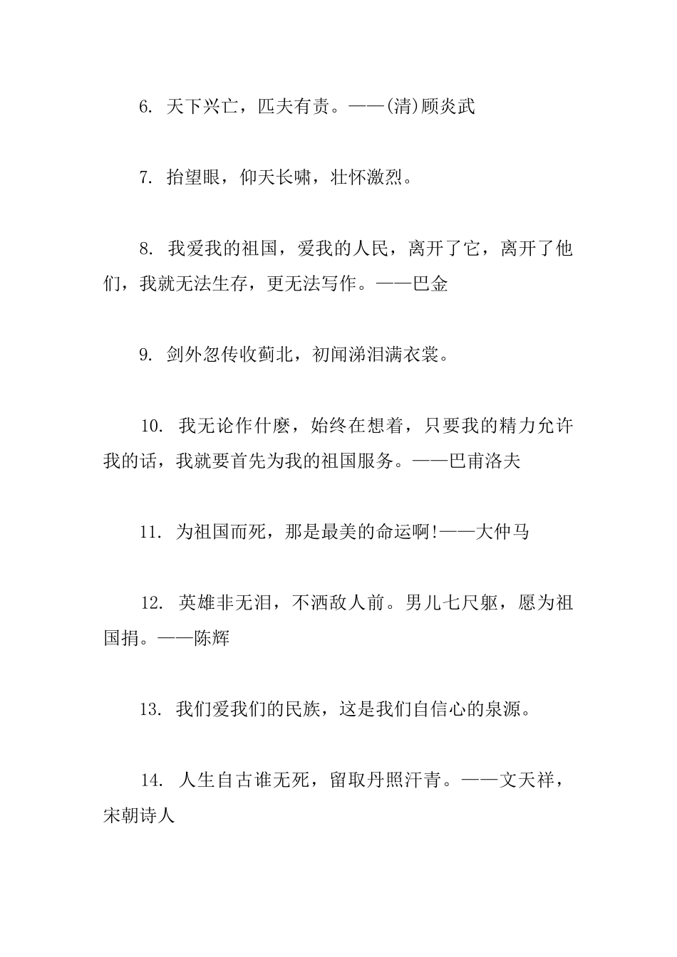 有关爱国的励志名人名言_第2页