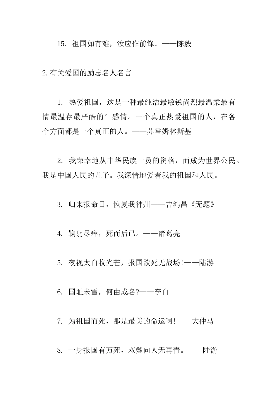 有关爱国的励志名人名言_第3页