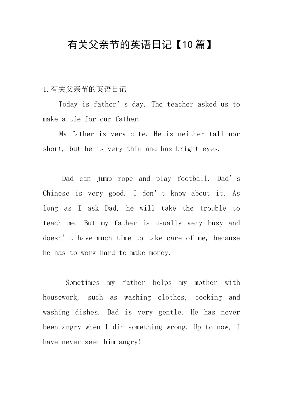 有关父亲节的英语日记【10篇】_第1页