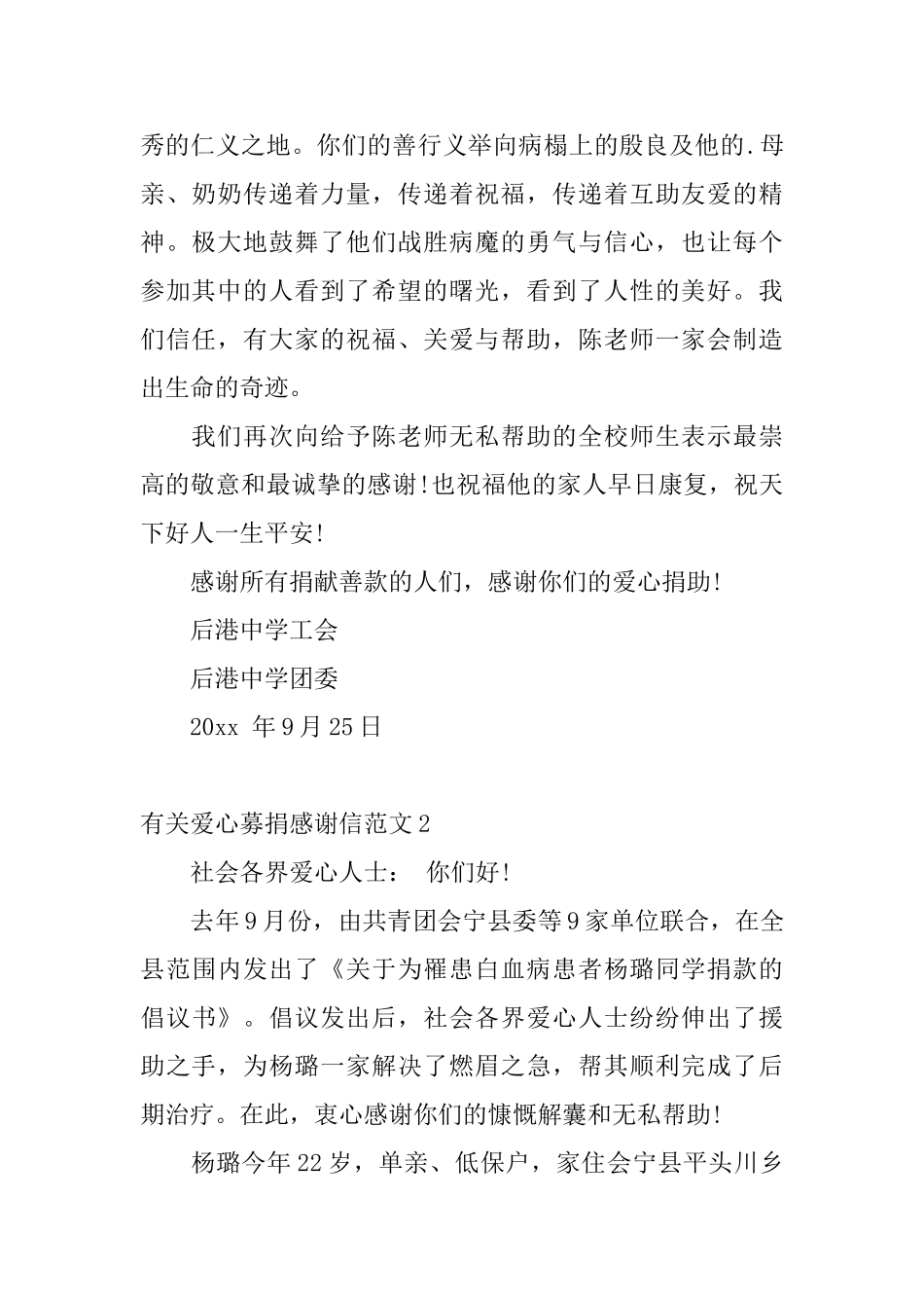 有关爱心募捐感谢信范文_第2页